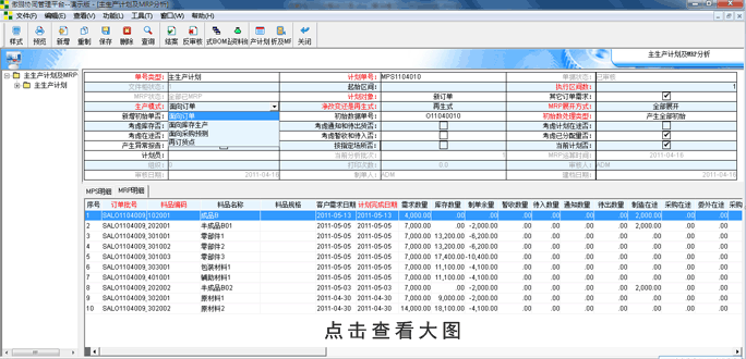 傲鹏ERP管理系统排产应用